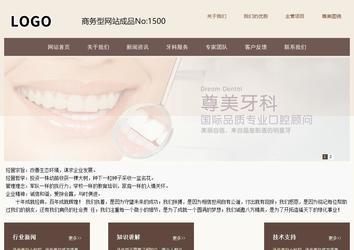 商務(wù)型成品案例站No:1500