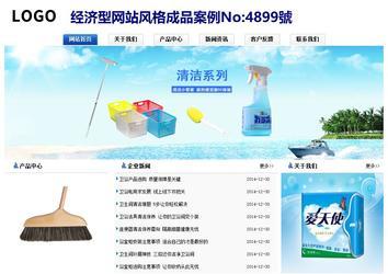 經(jīng)濟型成品案例站No:4899