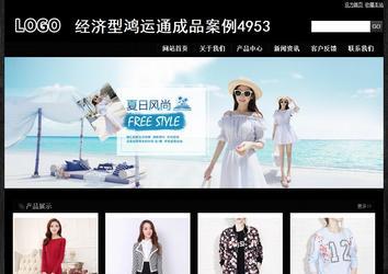 經(jīng)濟型成品案例站No:4953