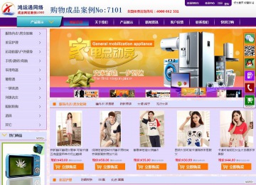 購物型成品案例站No.7101