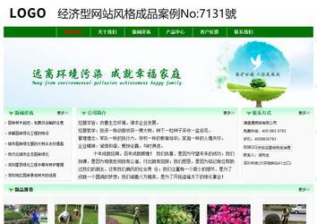 經(jīng)濟(jì)型成品案例No:7131