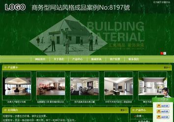 商務(wù)型成品案例站No:8197