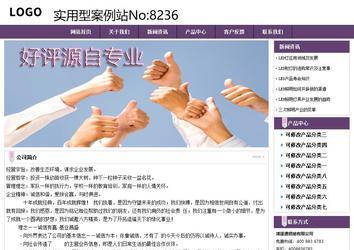 經(jīng)濟(jì)型成品案例站No:8236