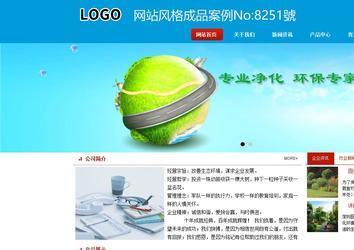 商務(wù)型成品案例站No:8251