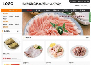 購(gòu)物型成品案例站No:8276