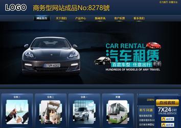 商務(wù)型成品案例站No:8278