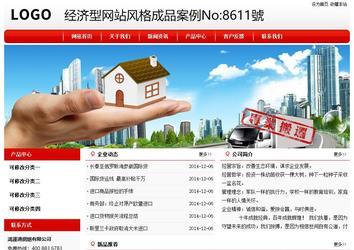 經(jīng)濟型成品案例No:8611