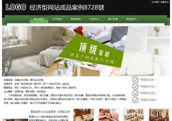 經(jīng)濟(jì)型成品案例站No:8728