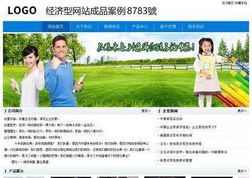 經(jīng)濟(jì)型成品案例No:8783