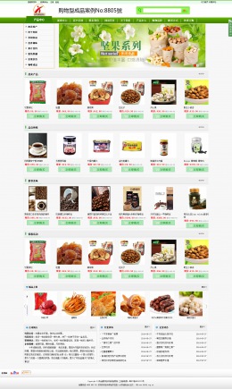 購(gòu)物型成品案例No:8805