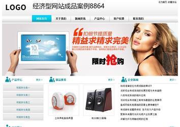 經(jīng)濟型成品案例站No:8864