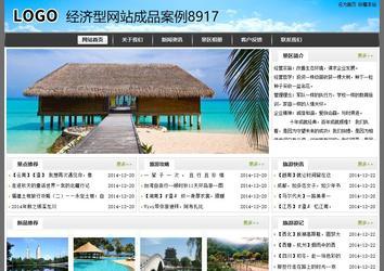 經(jīng)濟型成品案例站No:8917