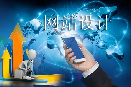 設(shè)計(jì)移動(dòng)端網(wǎng)站需要認(rèn)真對待哪幾個(gè)問題