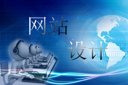 響應(yīng)式網(wǎng)站設(shè)計之后運營階段如何維護