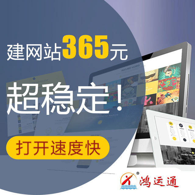 經(jīng)濟(jì)型成品網(wǎng)站365元