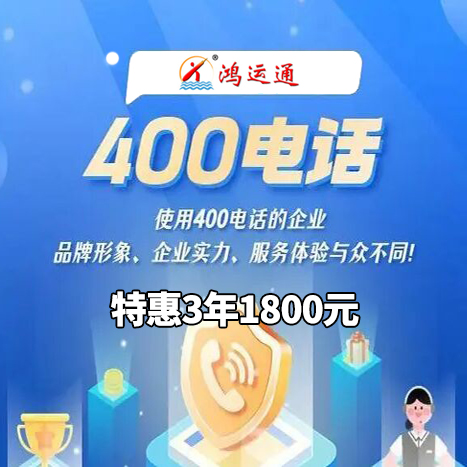 400電話(huà)|400電話(huà)如何申請(qǐng)|400電話(huà)如何辦理|400電話(huà)如何開(kāi)通