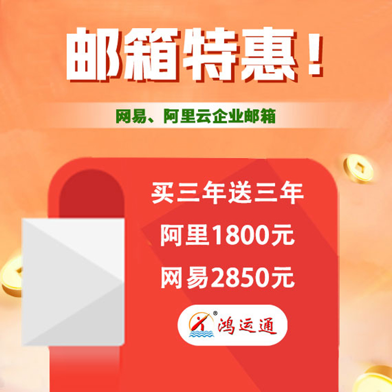 阿里企業(yè)郵箱|網(wǎng)易企業(yè)郵箱|騰訊企業(yè)郵箱|coremail企業(yè)郵箱多少錢價格公司