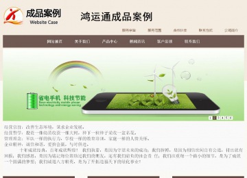 商務(wù)型成品案例站No:1500