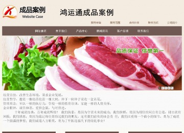 商務(wù)型成品案例站No:1500