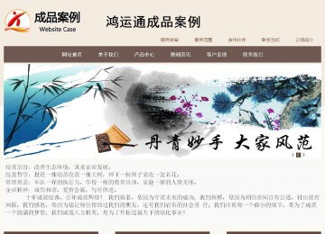 商務(wù)型成品案例站No:1500