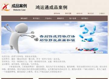 商務(wù)型成品案例站No:1500