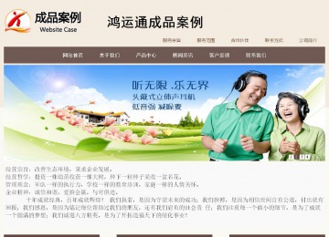 商務(wù)型成品案例站No:1500