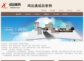 商務(wù)型成品案例站No:1500