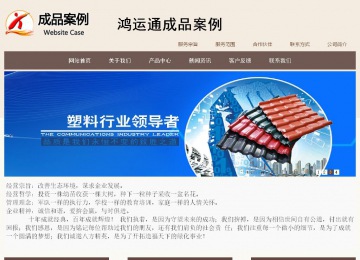 商務(wù)型成品案例站No:1500