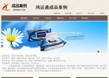 商務(wù)型成品案例站No:1500