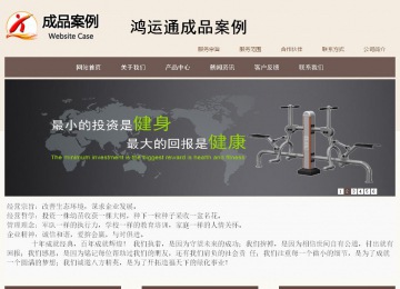 商務(wù)型成品案例站No:1500