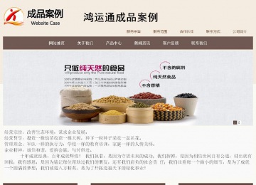 商務(wù)型成品案例站No:1500