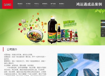 商務(wù)型成品案例站No:1501