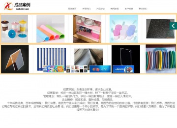 商務(wù)型成品案例站No:1502