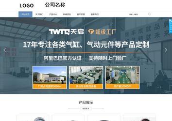 商務(wù)型成品案例站No:1503