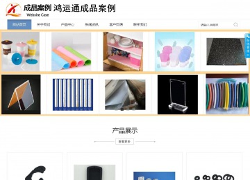 商務(wù)型成品案例站No:1503