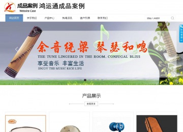 商務(wù)型成品案例站No:1503