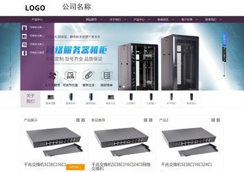 商務(wù)型成品案例站No:1508