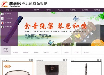 商務(wù)型成品案例站No:1508