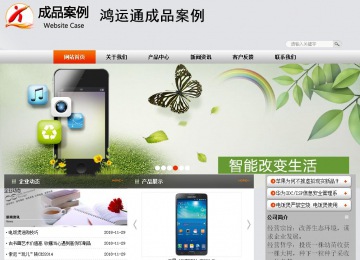 商務型成品案例站No:4887