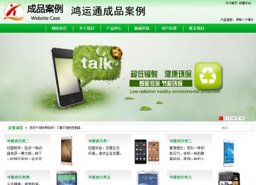 商務型成品案例站No:4952