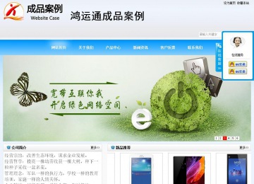 商務型成品案例站No:8153