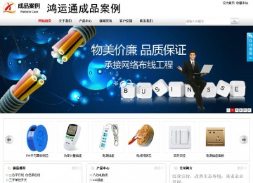 商務(wù)型成品案例站No:8167