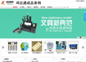 商務(wù)型成品案例站No:8167