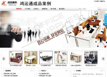 商務(wù)型成品案例站No:8167