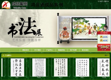 商務(wù)型成品案例站No:8197