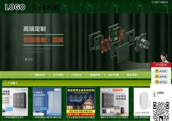 商務(wù)型成品案例站No:8197