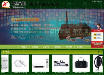 商務型成品案例站No:8197