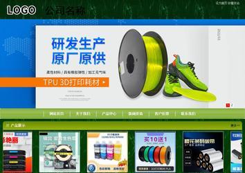 商務(wù)型成品案例站No:8197