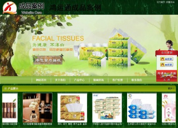 商務(wù)型成品案例站No:8197