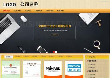 商務型成品案例站No:8266